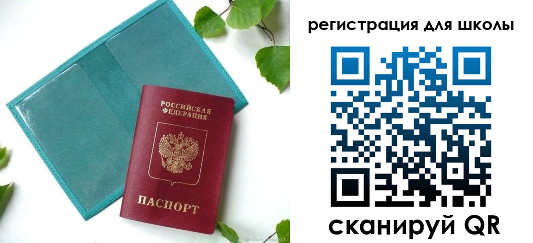 прописка ребенка в Соль-Илецке