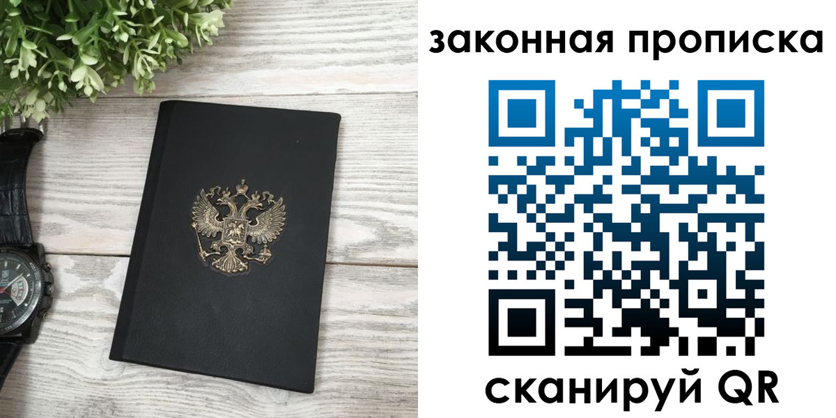 прописка в Соль-Илецке