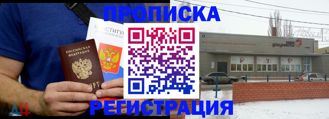 где прописаться в Соль-Илецке