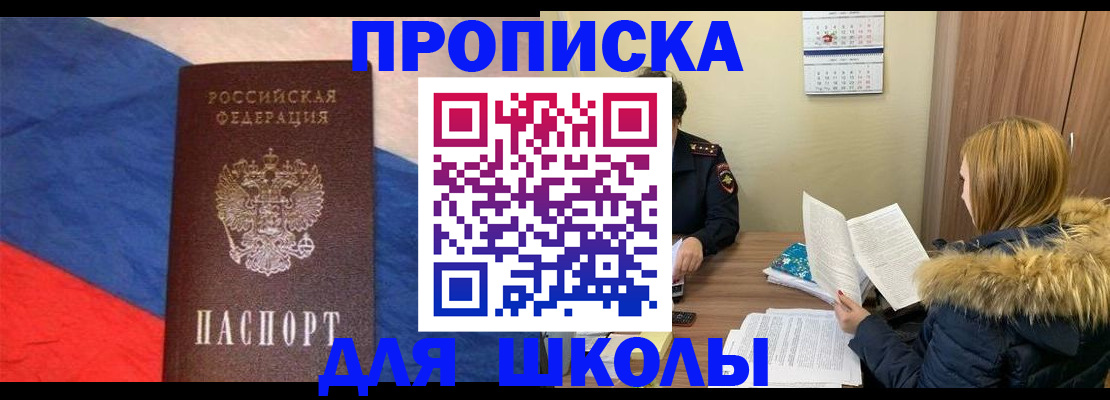 прописка ребенка в Соль-Илецке