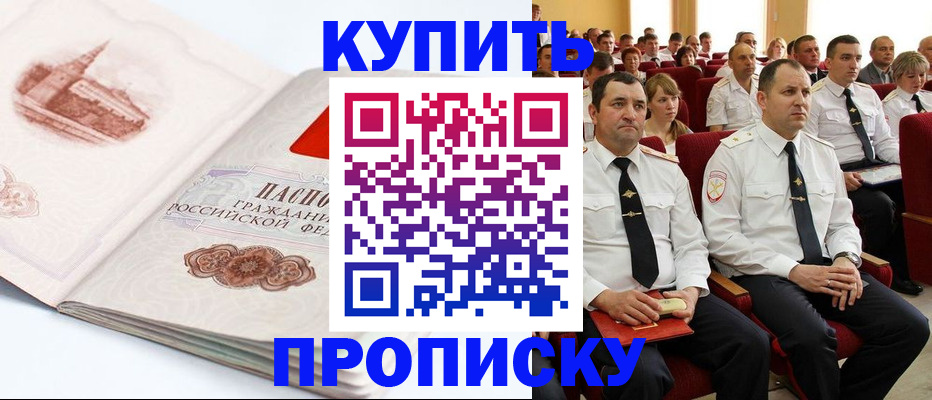 временная прописка в Соль-Илецке