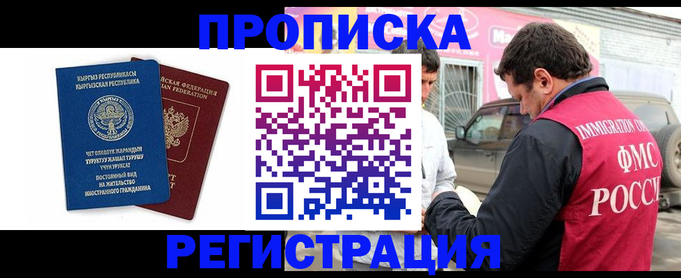 временная регистрация для всех в Соль-Илецке