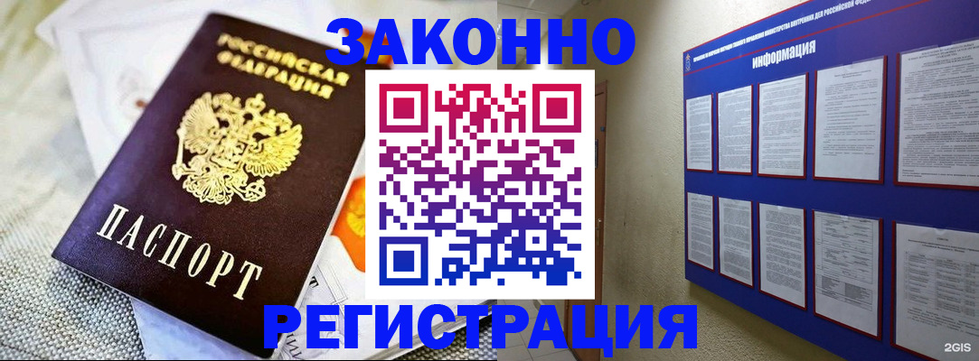 где прописаться в Соль-Илецке